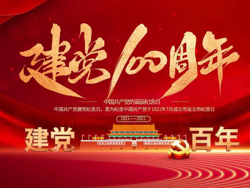 开云官方版网站在线登入-开云KaiYun(中国)庆祝中国共产党建党100周年 开云官方版网站在线登入-开云KaiYun(中国)庆祝中国共产党建党100周年